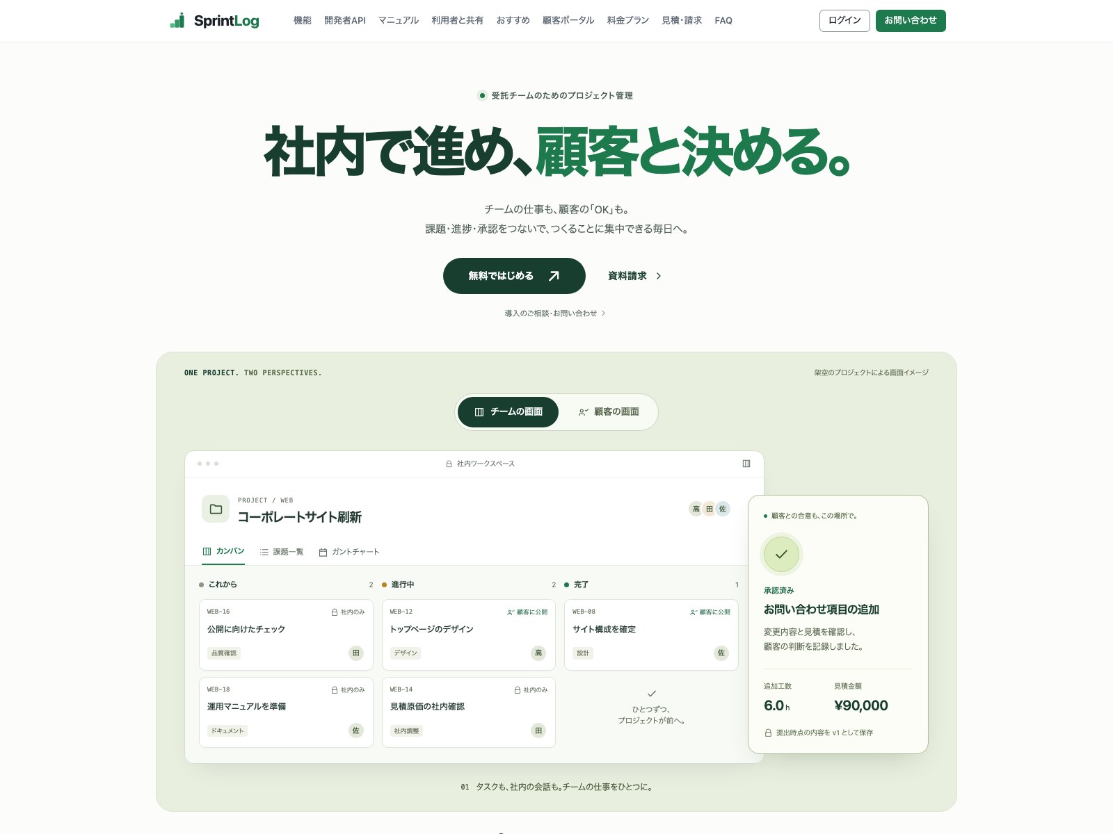 SprintLogのプロダクトイメージ