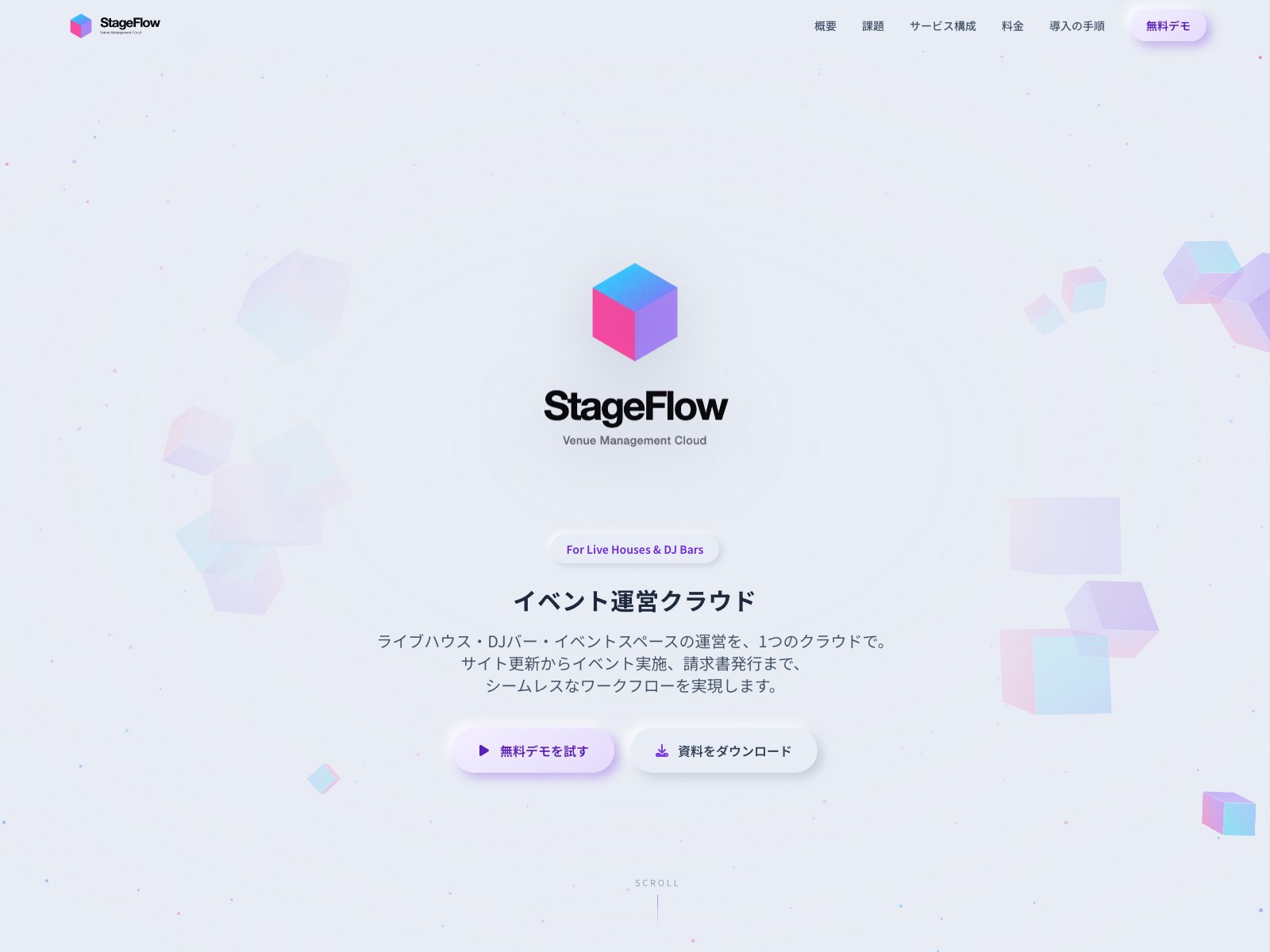 StageFlowのプロダクトイメージ